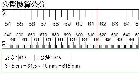 個人八字屬性 45釐米是幾公分